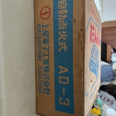 レトロ？ハンディレンジAD-3だんらんの画像