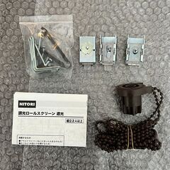 Nitori 調光ロールスクリーン(遮光 BR 180x220)の画像
