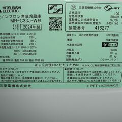 (2025.7.26 お買い上げありがとうございます★)　三菱電機　３ドア冷蔵庫３３０L　２０２４年製　MR-C33J-W　白　60ｃｍ幅　真ん中野菜室　自動製氷付き　高く買取るゾウ八幡東店の画像