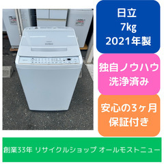 【分解洗浄済】 洗濯機 日立 BW-V70GE9 2021年 7...