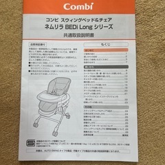 コンビ ネムリラ オートスウィング BEDi Longの画像