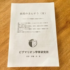 幼児のさんすう (II) 2 ピグマリオン 幼児能力開発講座 第...