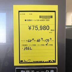 【ジャングルジャングル和歌山店】冷蔵庫 東芝 GR-W36V 2025年【高年式】 和歌山市 岩出市 海南市 岬町【Wa1863】の画像