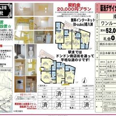 🎋契約金20,000円キャンペーン🎋契約月の賃料無料‼️さらに、...