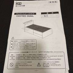 ニトリ 収納シングルベッド/マットレスの画像
