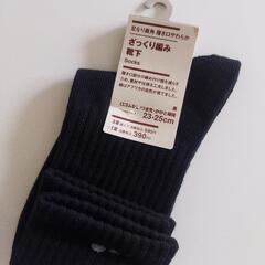 【新品未使用】靴下3足（黒1白2 ）23~25 無印良品の画像
