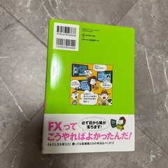 FX入門　本の画像