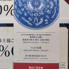 株主優待　の画像