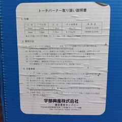 UBE TB70 メルトーチ【市川行徳店】【店頭取引限定】【中古】管理番号：ITYXK64TYTBMの画像