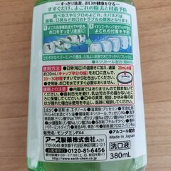 モンダミン380ml ペパーミントの画像