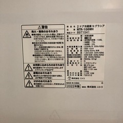 大幅割引/【ニトリ106L冷蔵庫★2022年製　クリーニング済/6ヶ月保証付　管理番号12711】 の画像