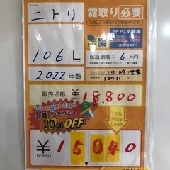 大幅割引/【ニトリ106L冷蔵庫★2022年製　クリーニング済/6ヶ月保証付　管理番号12711】 の画像