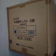 お値下げしました！LUGS木目調チェスト7.500円のもの　の画像