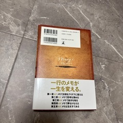 メモの魔力　前田祐二　本　の画像