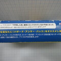 新品未使用！ハザードアンサーバックの画像