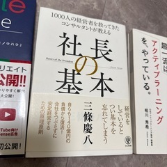 ビジネス本　まとめて３冊セット　の画像