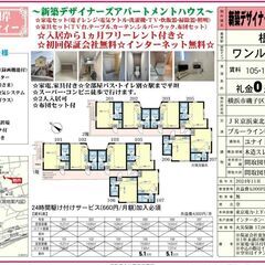 🎋契約金17,000円キャンペーン🎋1ヶ月分の賃料無料‼️さらに...