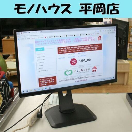 iiyama 23インチ液晶ディスプレイ ProLite XUB2390HS-B2 ノングレア LEDバックライト AH-IPSパネル 縦画面可能 札幌市 清田区 平岡