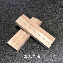 薩摩宴席ゲーム『なんこ』用　なんこ玉　遊び方説明書付き　鹿児島県　宮崎県都城の画像