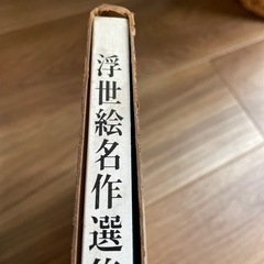 浮世絵名作選集　名所江戸百景　11 巻　12巻 の画像