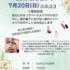 7/20　コスメ👑あどばいす