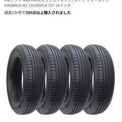 商談中　ホンダ純正アルミホイール　タイヤセット14インチの画像