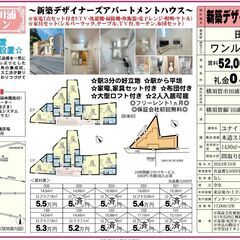 ✨新築✨🎋契約金17,000円キャンペーン🎋1ヶ月分の賃料無料‼...