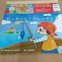 0719-622 紙芝居ドッカーン！カレーのしまの画像