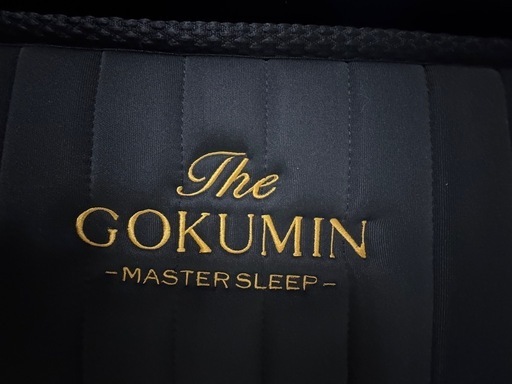 THE GOKUMIN MASTERSLEEP 最上位モデル　シングルマットレス極厚30cm お届け可能です  定価51800円　開発サンプル品未使用非売品です