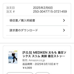 着圧シックスの画像