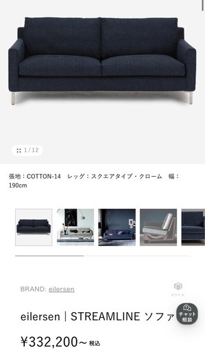 高級家具　ソファ　Eilersen（アイラーセン）