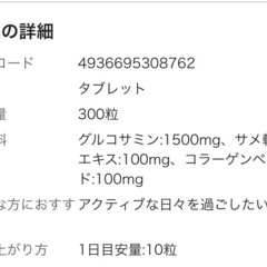 グルコサミン、コンドロイチン、コラ－ゲン含有加工食品の画像
