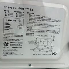 電子レンジ 日立 2021年 HMR-FT183 キッチン家電 でんしれんじ【安心の3ヶ月保証】🚚自社配送時💳代引き可🚚(現金、クレジット、スマホ決済対応)の画像