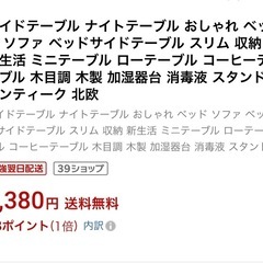 サイドテーブルの画像