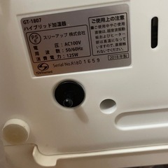 (おXX様より予約中)ハイブリッド式加湿器(GT-1807WH)の画像