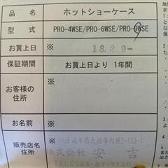 ホットショーケースの画像