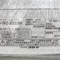 ★リユースのサカイ春日部店★KJ10922 CORONA 冷房専用エアコン RC-2223R 2.2kw 23年製 室内機分解洗浄済みの画像