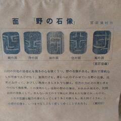 野の石像の画像