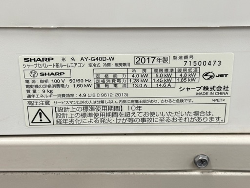 A1379?激安‼️14畳用シャープルームエアコンAY-G40D-W 100V 2017年製?