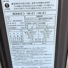 保冷米びつ 最終価格の画像