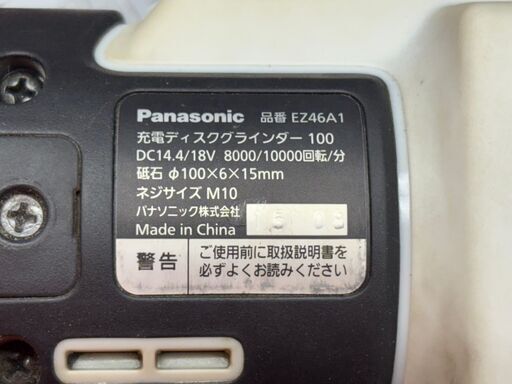 【中古】パナソニック Panasonic EZ46A1 充電ディスクグラインダー バッテリ×1・充電器付き【ハンズクラフト佐賀】
