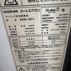 コイズミ窓用エアコンKAW-1911 2021年製の画像