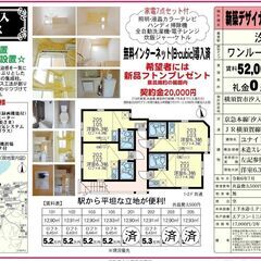 🎋契約金20,000円キャンペーン🎋8月末までの賃料無料‼️さら...