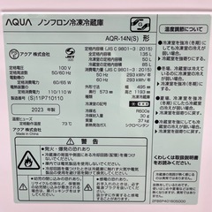 M【中古品】AQUA アクア 冷凍冷蔵庫 135L 低温フリーケース 自動霜取り機能付き 2023年製 生活家電 キッチン家電の画像