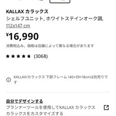IKEA カラックス　棚の画像