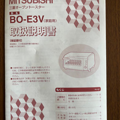 【新品未使用】三菱オーブントースターの画像