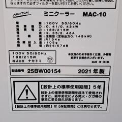 〈やり取りがスムーズな方限定〉 美品 ナカトミスポットクーラーMAC-10の画像
