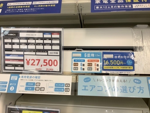 エアコン　YAMADA YHAC-22L1-W 2021年製