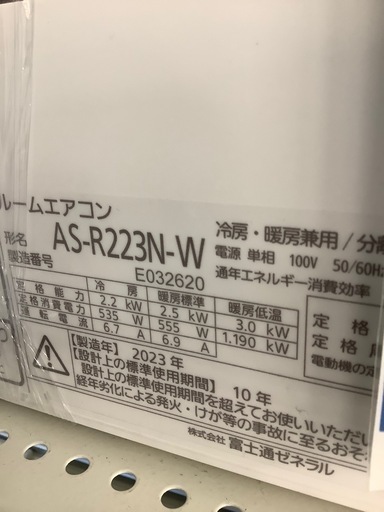 エアコン　富士通ゼネラル　AS-R223N-W 2023年製