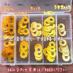 【きいろ系】クラフトパンチ　きいろのお花　100枚　アルバム　夏　ひまわりの画像